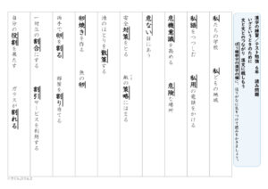 【東京書籍】６年漢字プリント　１学期⑦　